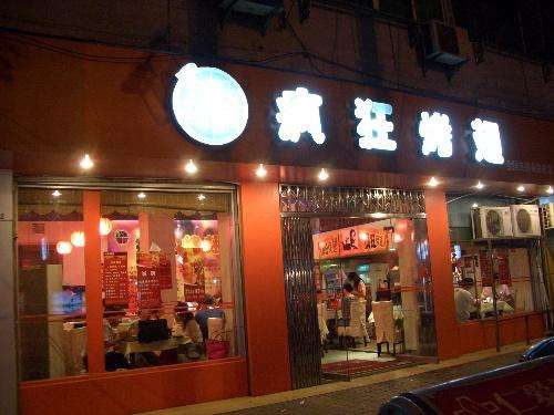 黎母山镇bt烤翅店