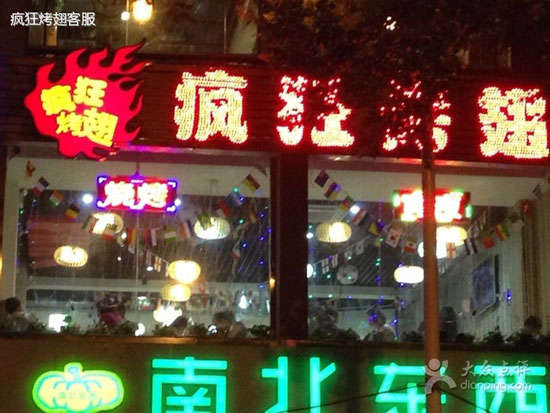 黎母山镇变态烤翅