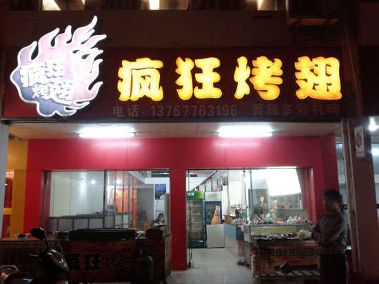 黎母山镇烤翅培训